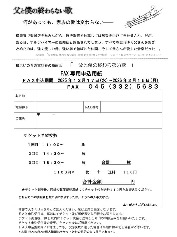 父と僕の終わらない歌